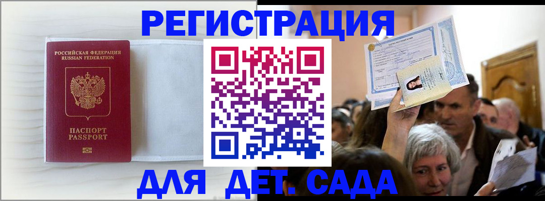 временная регистрация купить в Волоколамске